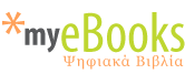 Δωρεάν ebooks και εκπτώσεις από το myeBooks.gr με τους υπολογιστές Hewlett-Packard