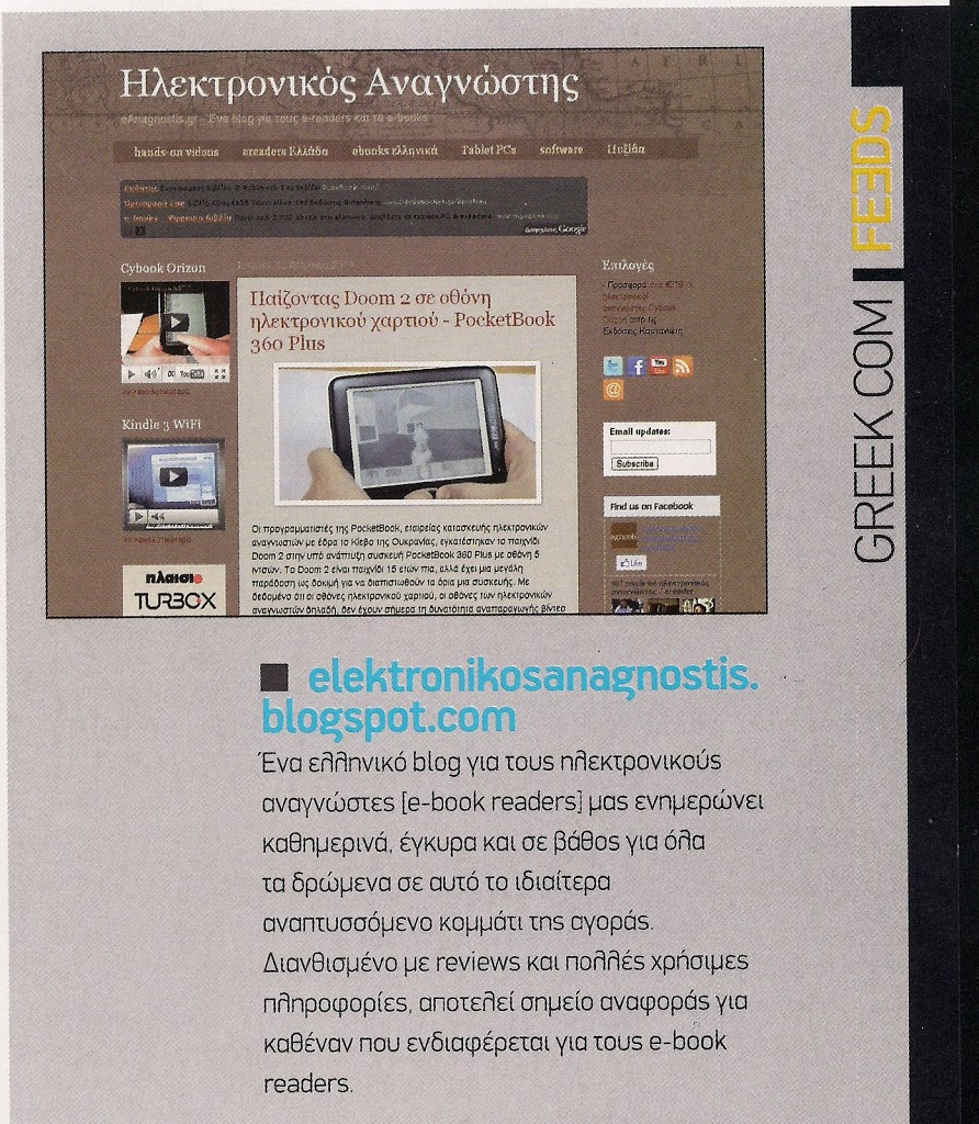 Παρουσίαση του “Ηλεκτρονικό Αναγνώστη” στο PC Magazine