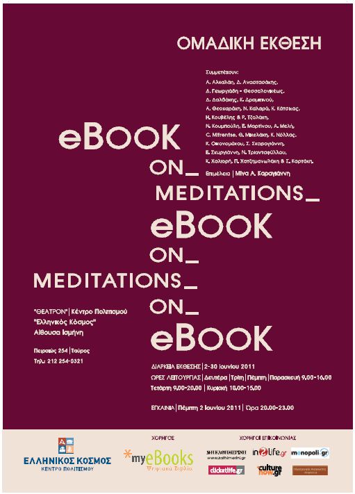 Προδημοσίευση από την εισαγωγή της επιμελήτριας στον κατάλογο της έκθεσης MEDITATIONS ON eBOOK