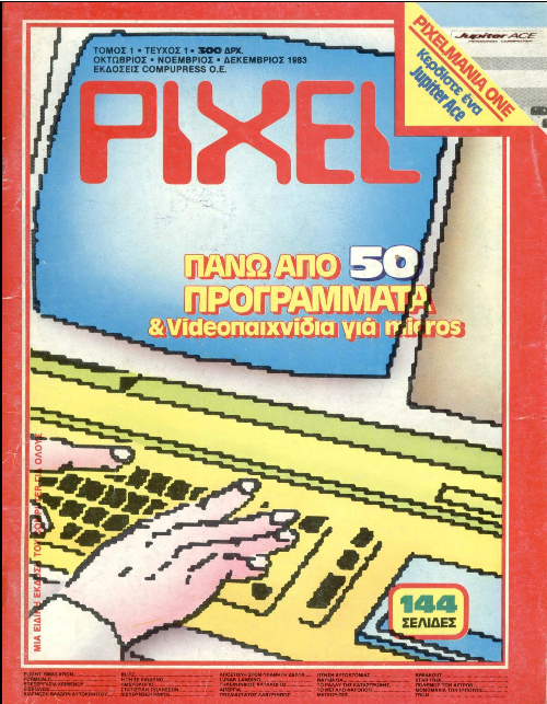 Δωρεάν όλα τα τεύχη του ιστορικού περιοδικού για τους υπολογιστές Pixel