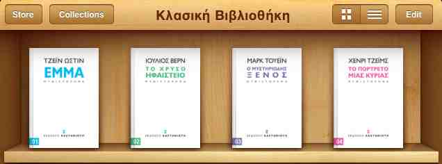 Σειρά κλασικών βιβλίων σε ebooks από τον Καστανιώτη με €2,90