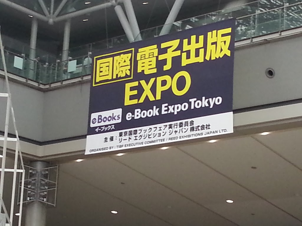 Η ελληνική πλατφόρμα ebooks Digibooks4All στην 16η eBook Expo στο Τόκυο