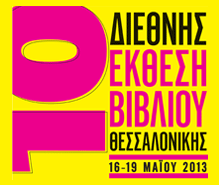 Ξεκινά αύριο η 10η Διεθνής Έκθεση Βιβλίου Θεσσαλονίκης