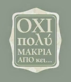 “Όχι πολύ μακριά από κει”, ελληνικό λογοτεχνικό video book