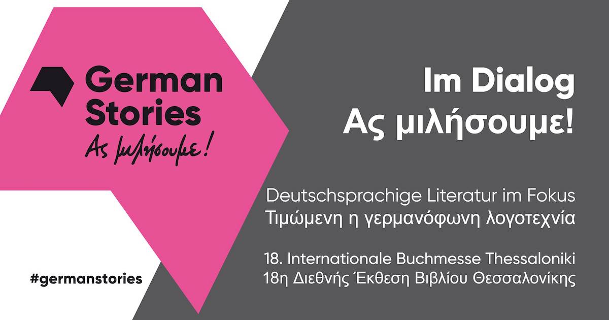 Εκδηλώσεις για επαγγελματίες του βιβλίου στη 18η Διεθνή Έκθεση Βιβλίου Θεσσαλονίκης