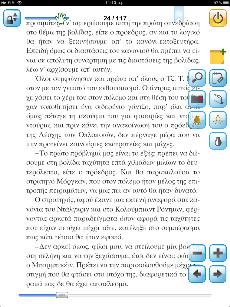 Σημαντική αναβάθμιση της εφαρμογής MyeBooks R για iPad – screenshots