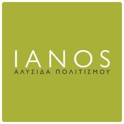 Τη διάθεση ebooks ξεκίνησε το βιβλιοπωλείο IANOS