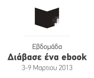 Ποιοι συμμετέχουν στην εβδομάδα “Διάβασε ένα ebook”