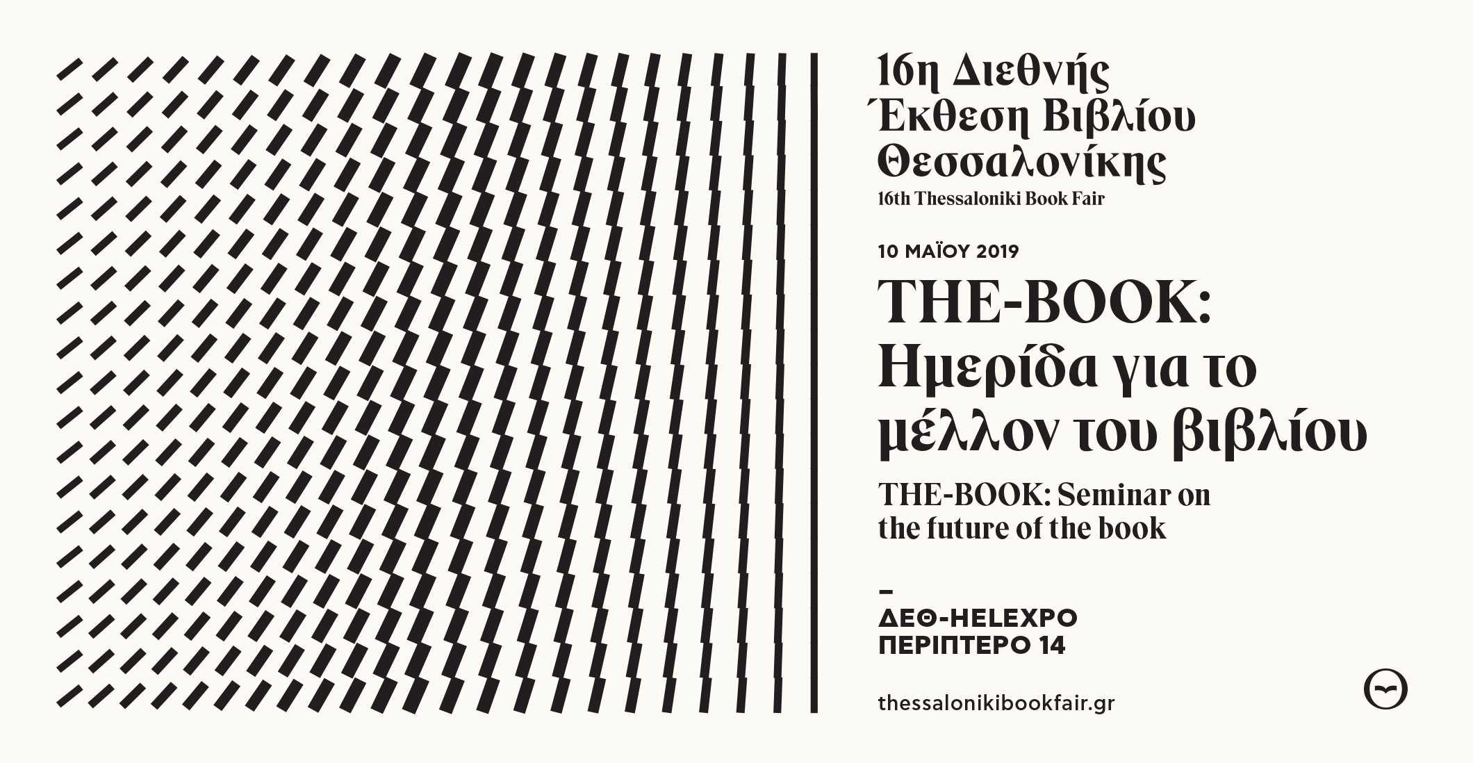 “The-Book: Ημερίδα για το μέλλον του βιβλίου” στη 16η Διεθνή Έκθεση Βιβλίου Θεσσαλονίκης